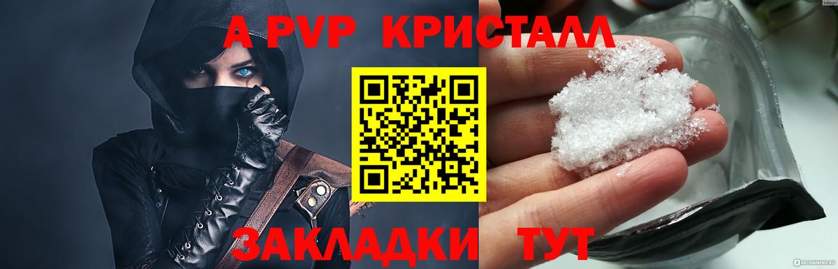 APVP  Alfa_PVP VHQ  Вход с VPN  Alpha-PVP Crystall  A PVP СК КРИС  Учалы 