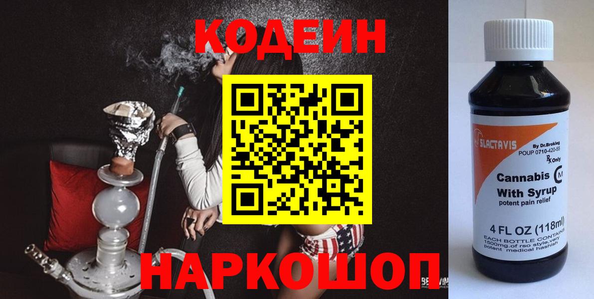 Учалы  Кодеин Purple Drank  Кодеиновый сироп Lean напиток Lean (лин)  Вход с VPN 