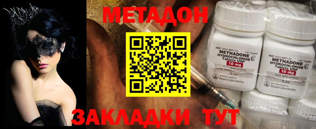 МЕТАДОН methadone Учалы